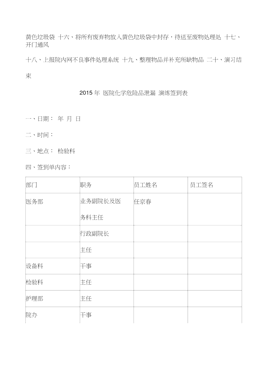 医院危化品泄露演练全套资料.doc_第3页