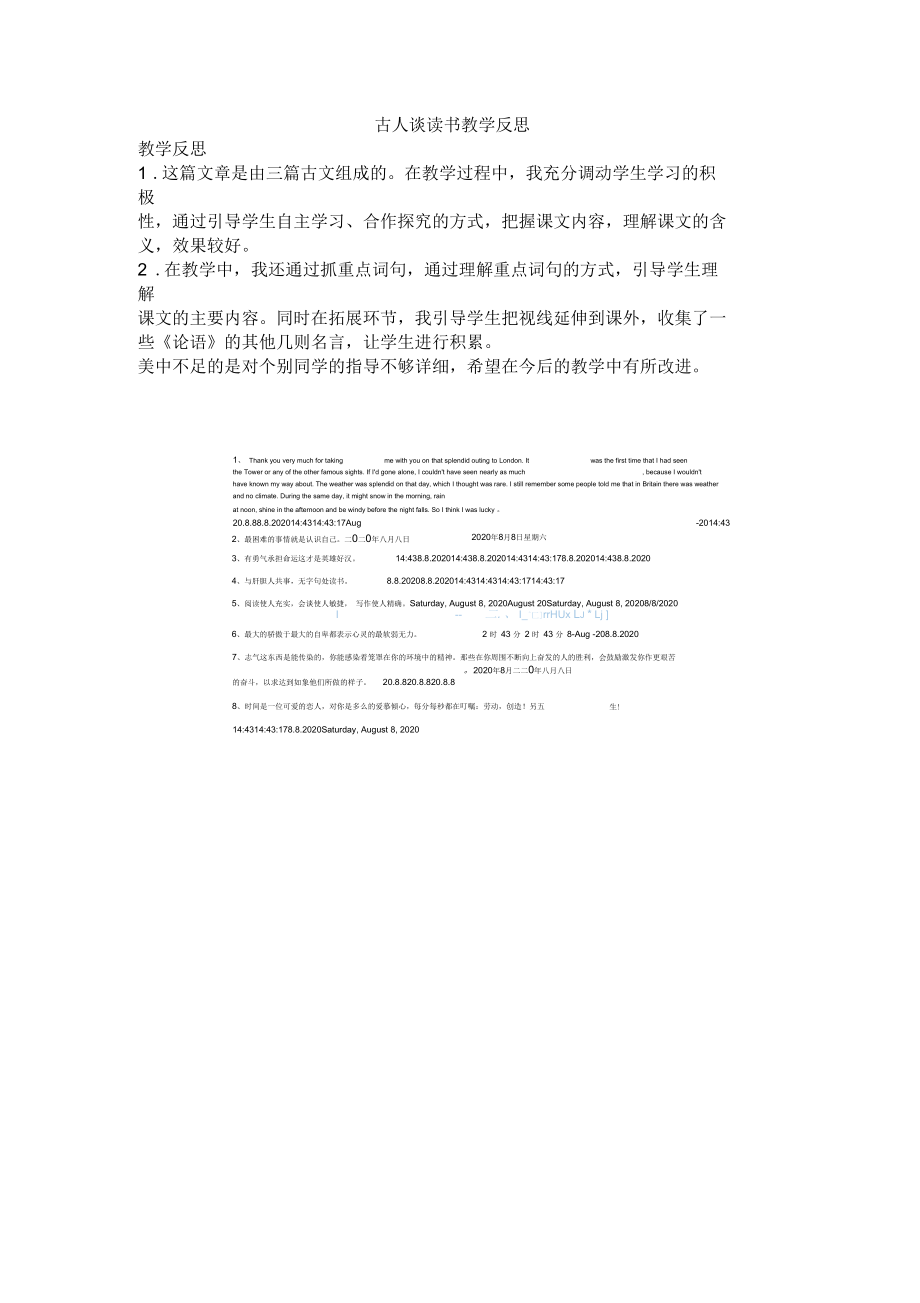 部编版五年级语文上册24古人谈读书教学反思3.docx_第1页