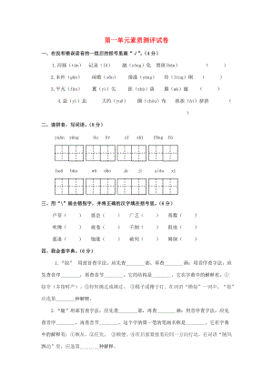 三年级语文下册 第一单元 测试卷 新人教版-新人教版小学三年级下册语文试题.doc