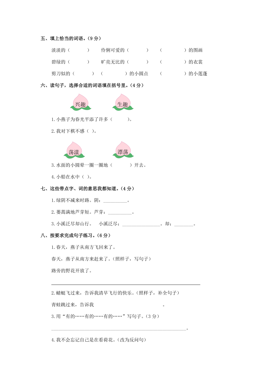 三年级语文下册 第一单元 测试卷 新人教版-新人教版小学三年级下册语文试题.doc_第2页