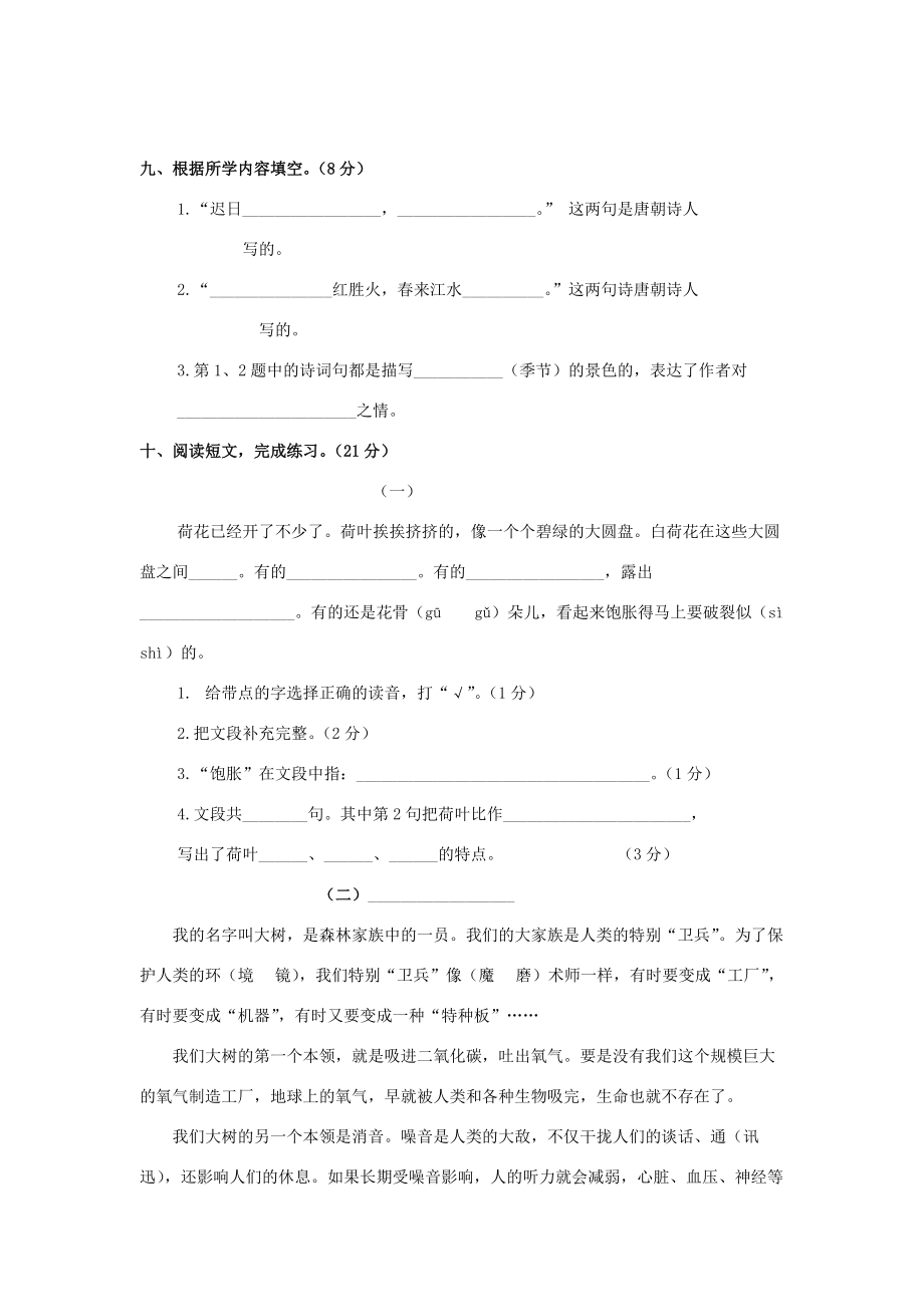 三年级语文下册 第一单元 测试卷 新人教版-新人教版小学三年级下册语文试题.doc_第3页