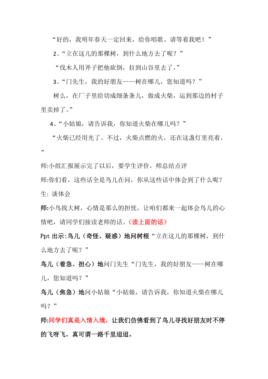 去年的树教案自改.docx_第2页