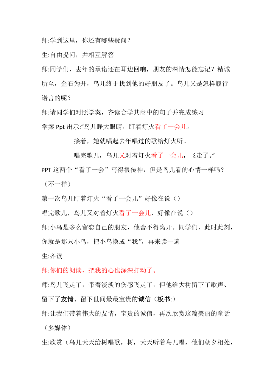 去年的树教案自改.docx_第3页