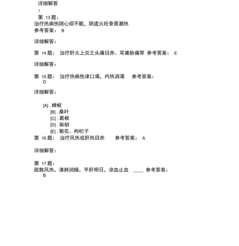 中药执业药师中药学19模拟题.docx_第3页