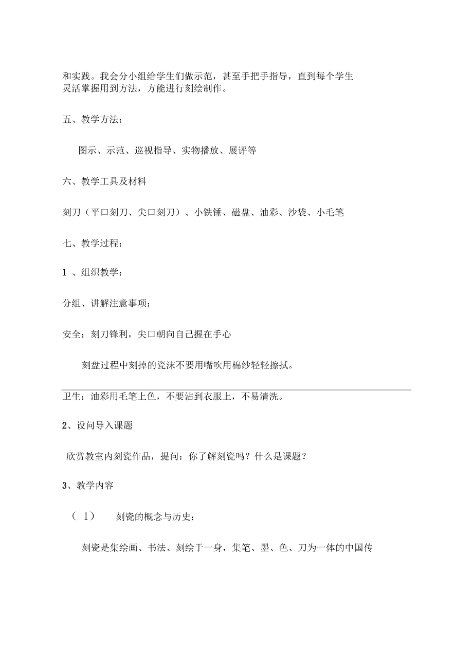 《走进民间艺术—刻瓷艺术》优质教案、教学设计.docx_第2页