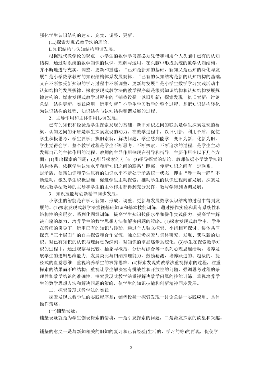 探索发现式教学法的行动研究论证报告.doc_第2页