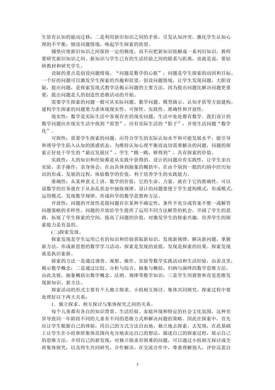 探索发现式教学法的行动研究论证报告.doc_第3页