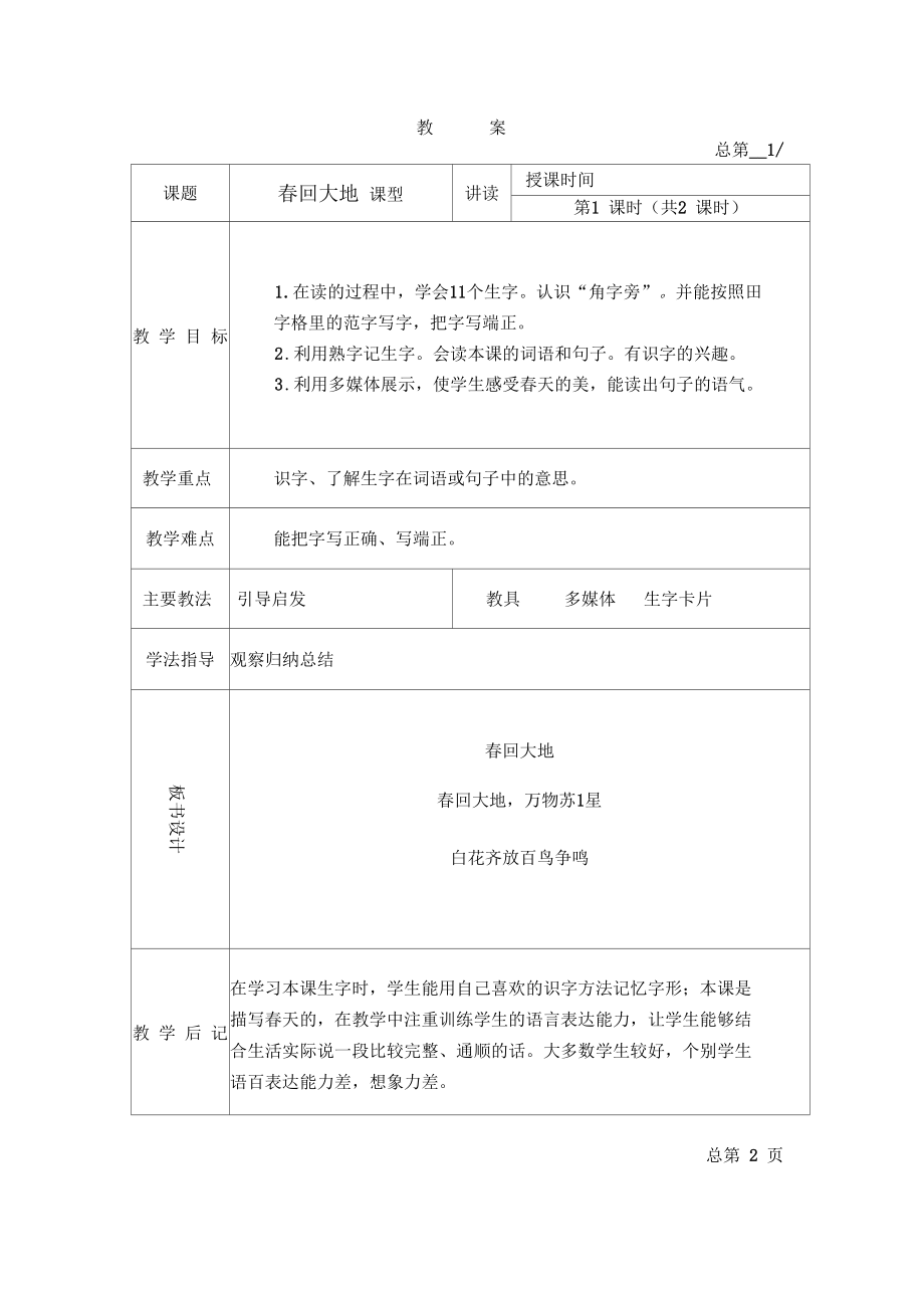 北京版二年级下册语文教案春回大地2.docx_第1页