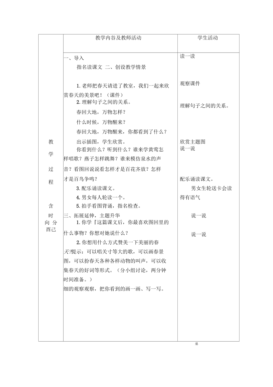北京版二年级下册语文教案春回大地2.docx_第2页