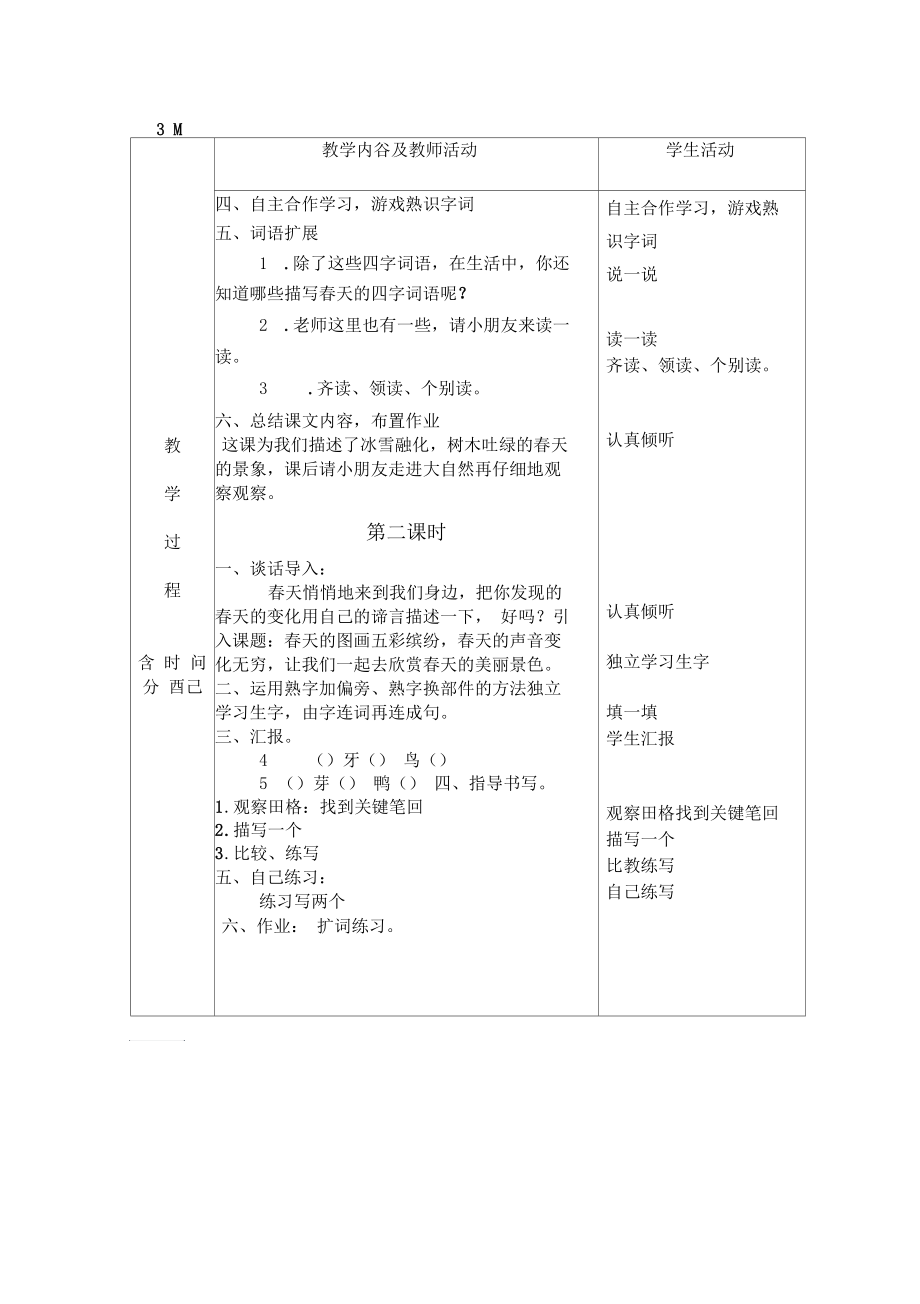 北京版二年级下册语文教案春回大地2.docx_第3页