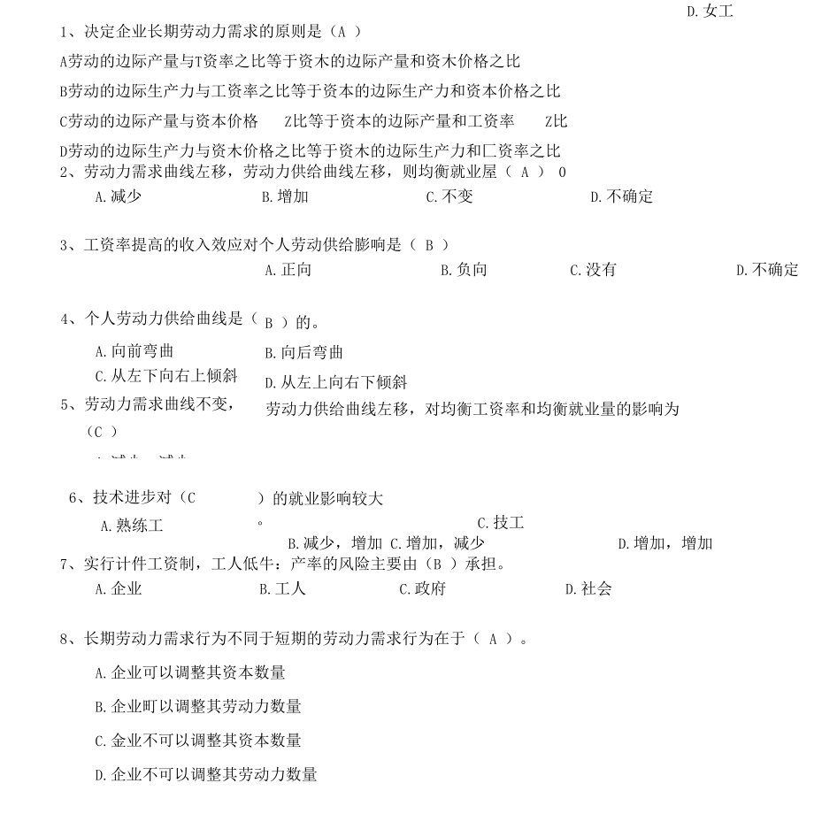 劳动经济学复习题x.docx_第1页