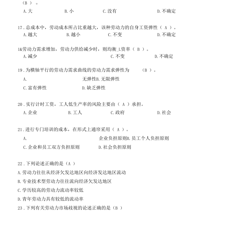 劳动经济学复习题x.docx_第3页