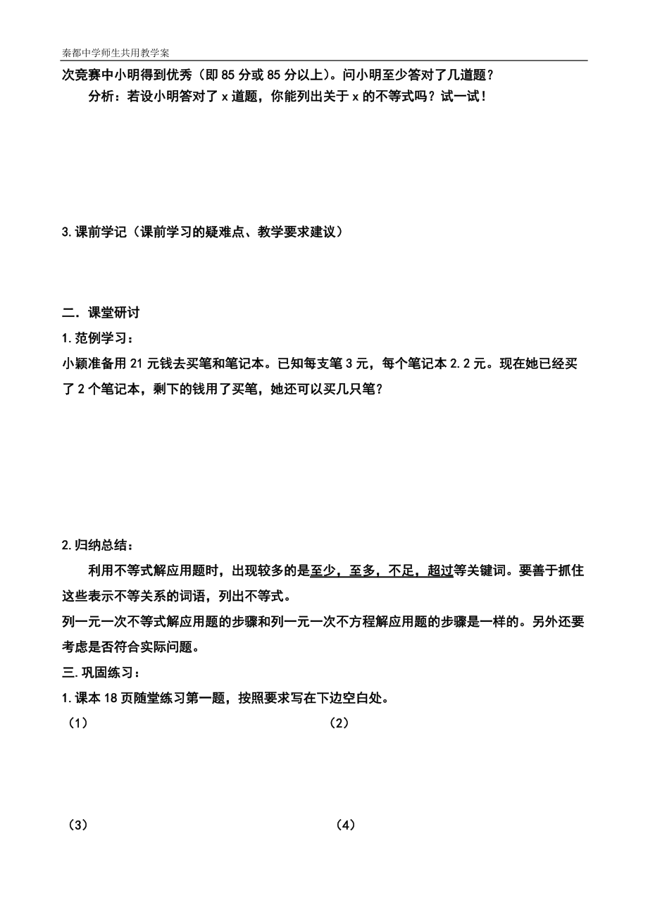 教学案142一元一次不等式二.doc_第2页