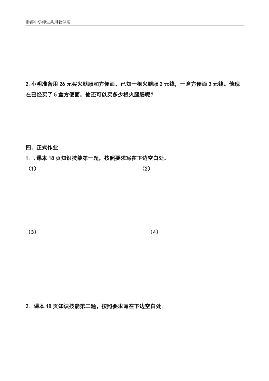 教学案142一元一次不等式二.doc_第3页