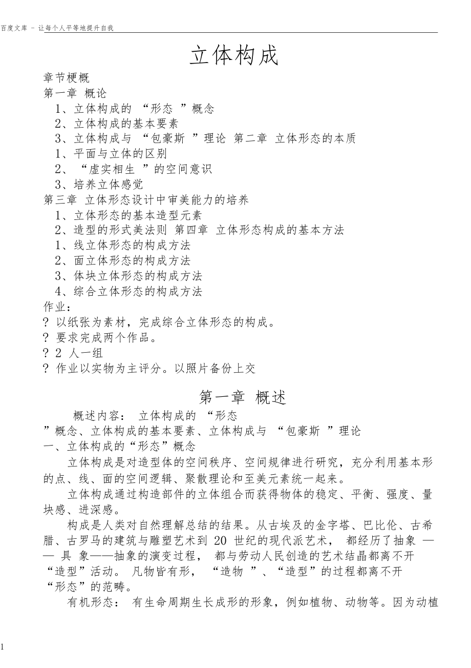 园林设计空间构成之立体构成.docx_第1页