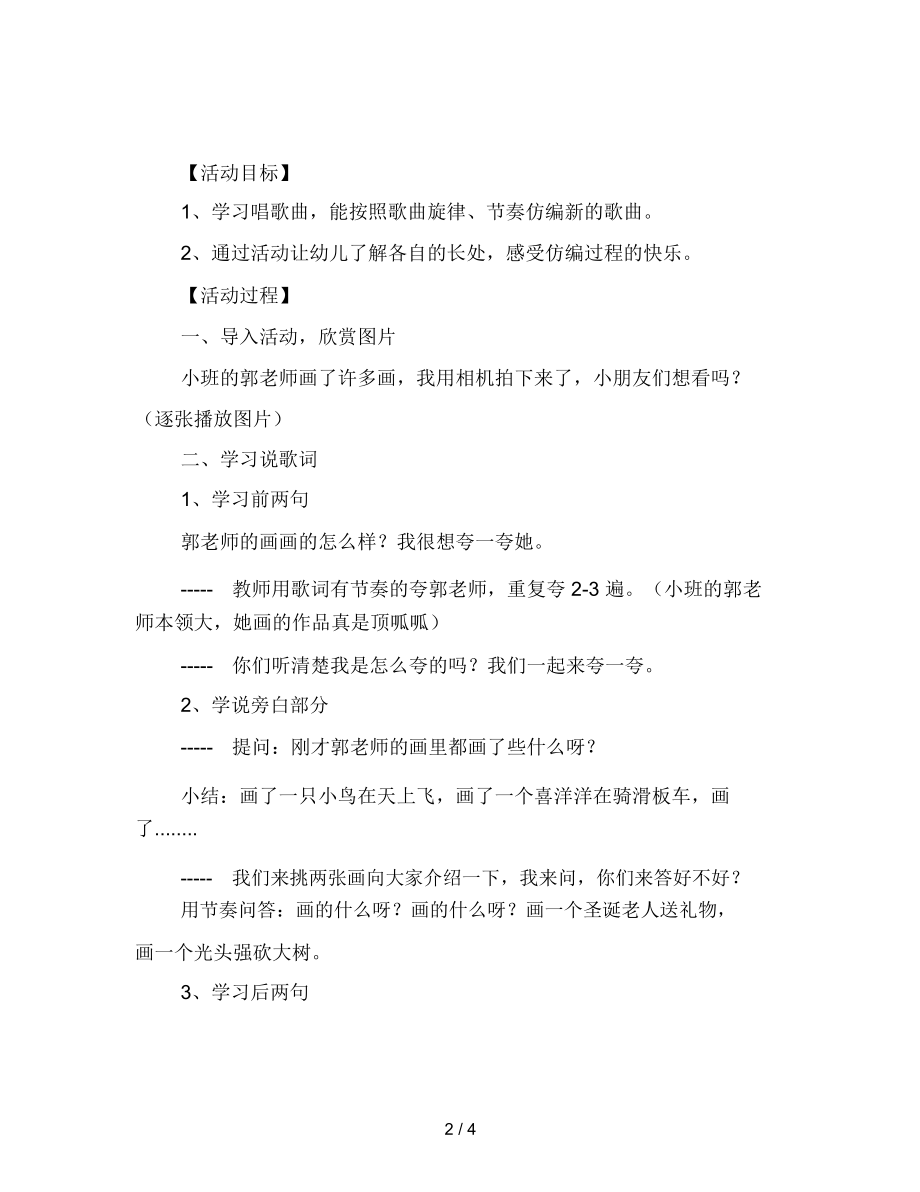 幼儿园大班歌唱活动《夸夸我》范文.docx_第2页