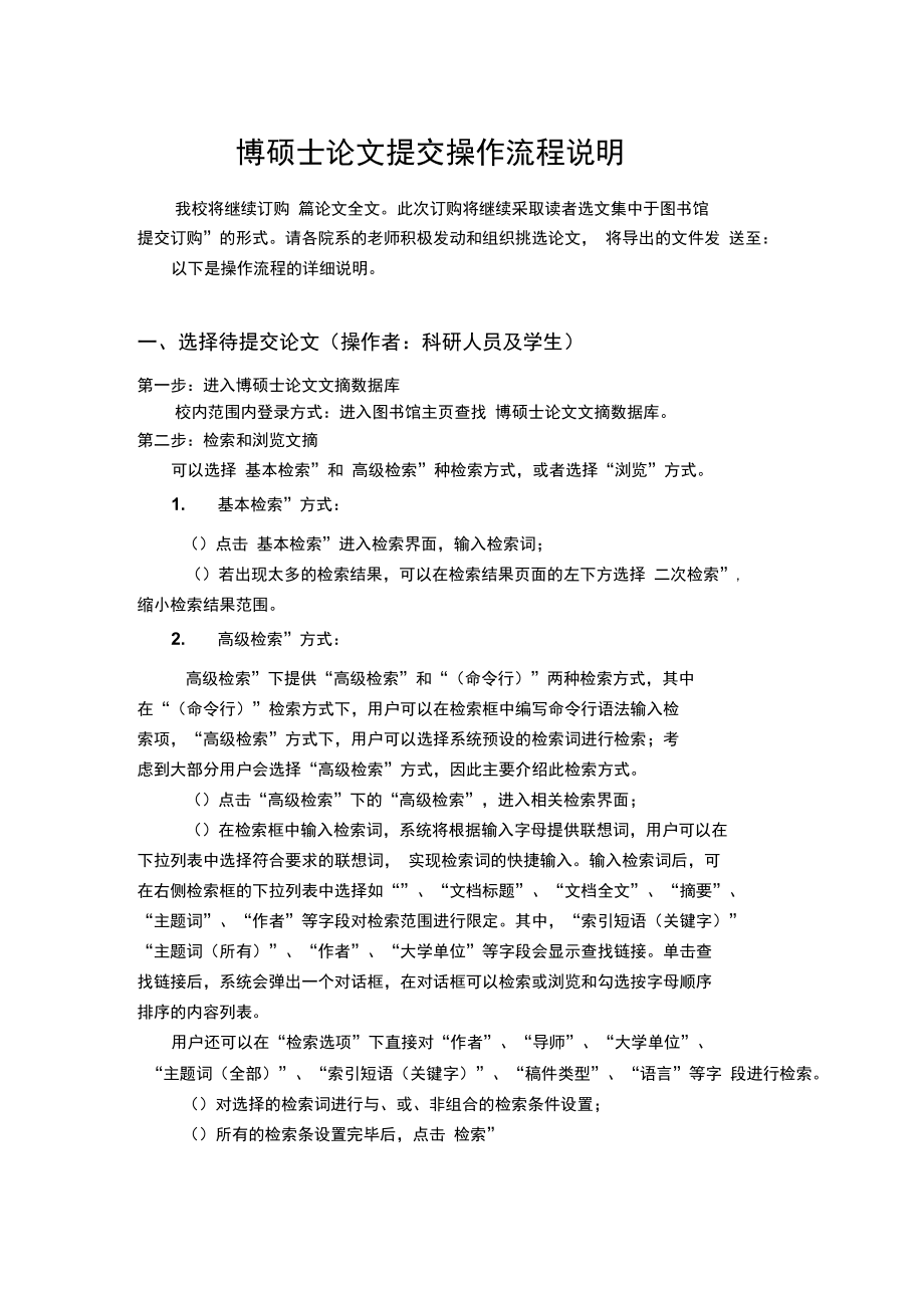 PQDT博硕士论文提交操作流程说明.doc_第1页