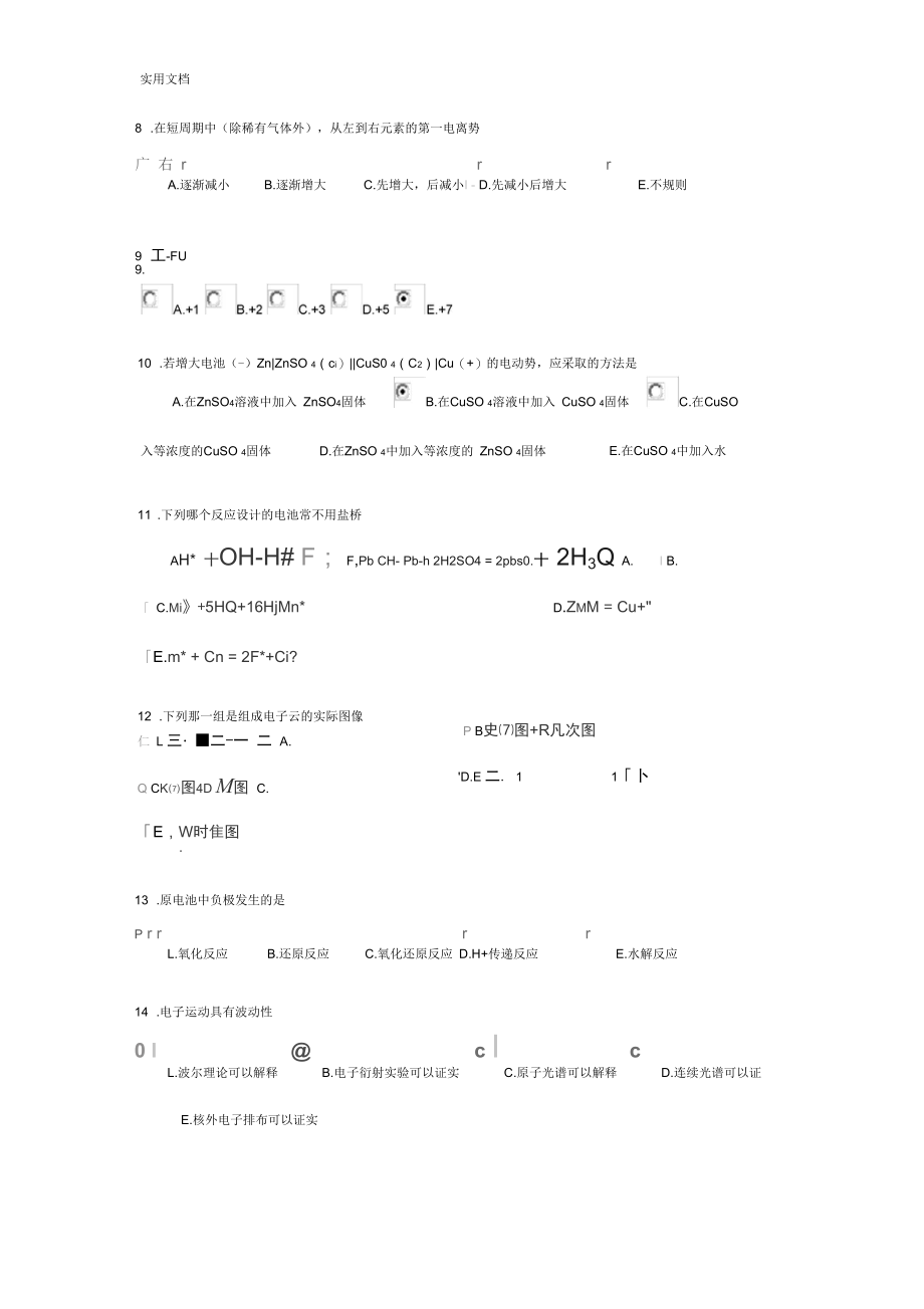 北京精深中医药大学远程教育《无机化学Z》作业2问题详解.docx_第2页