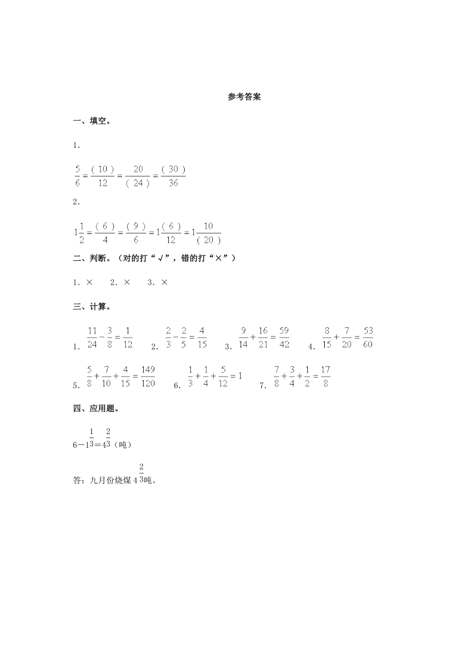 五年级数学上册 折纸及答案（一）一课一练 北师大版 试题.doc_第2页