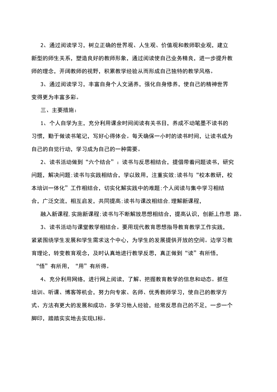 教师个人读书成长规划和目标.doc_第2页