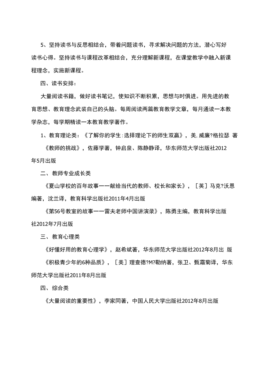 教师个人读书成长规划和目标.doc_第3页