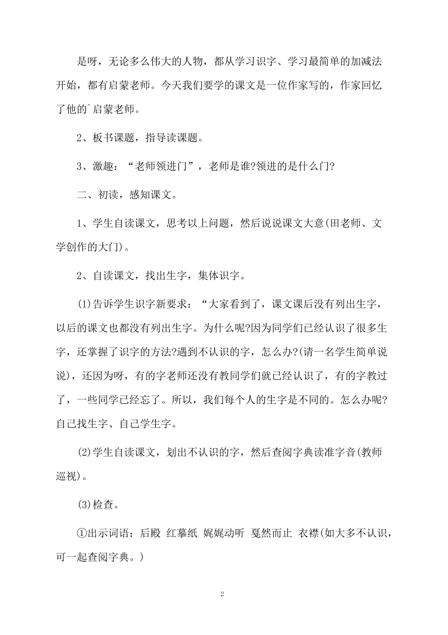 六年级下册老师领进门教学设计.doc_第2页