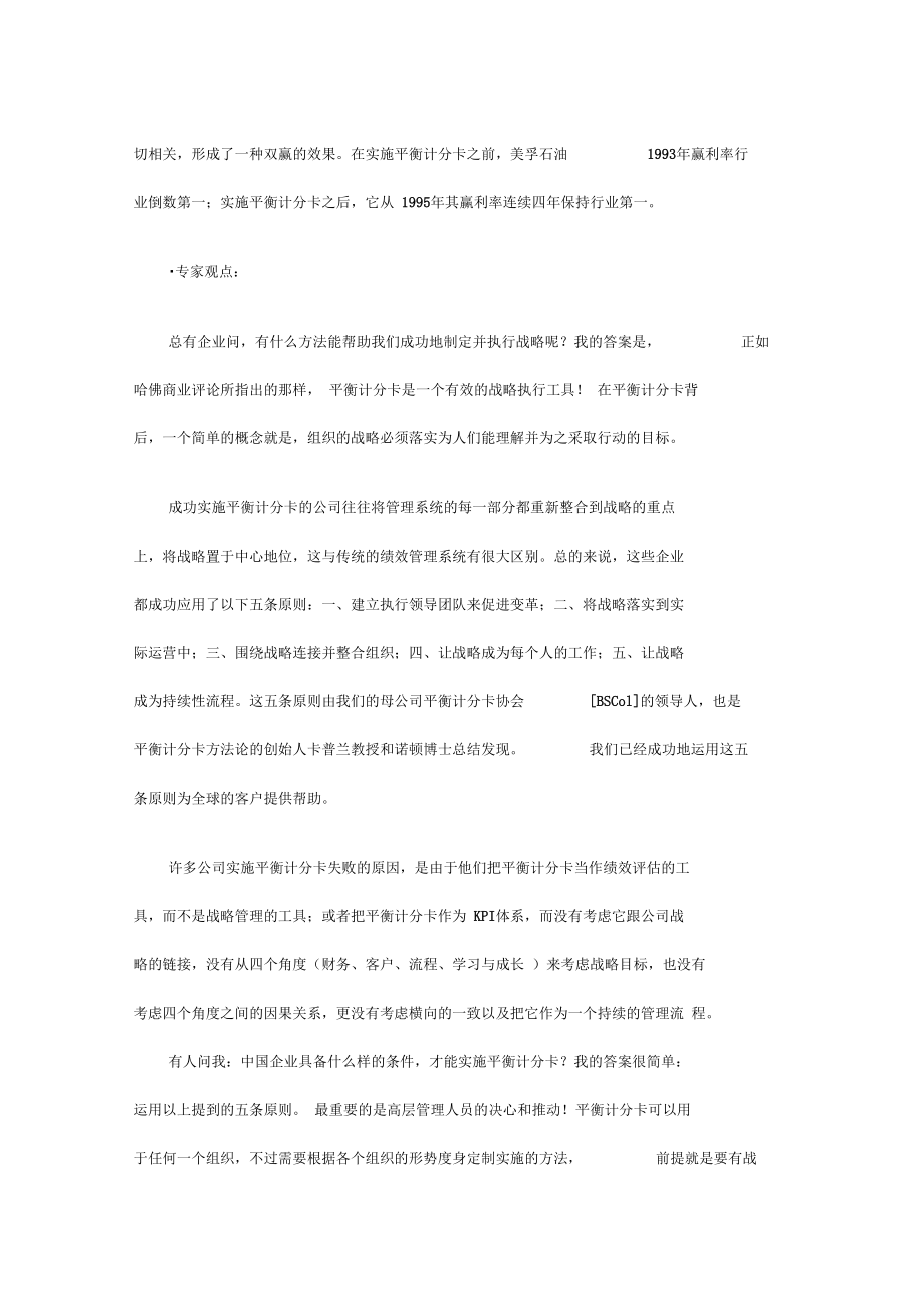 创新性普遍性可借鉴性五大最佳管理工具.docx_第2页