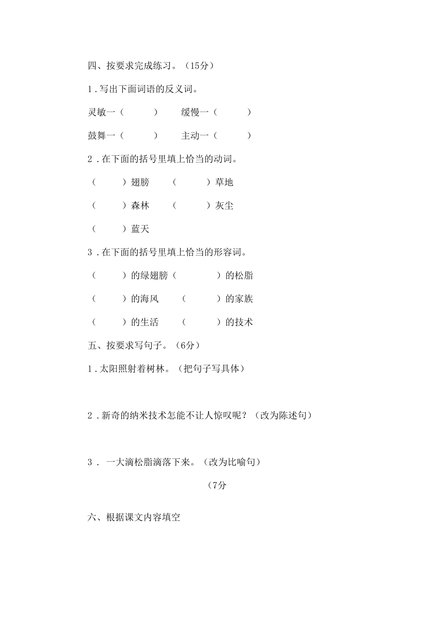 2020部编人教版四年级语文下册第二单元测试卷含答案.docx_第2页