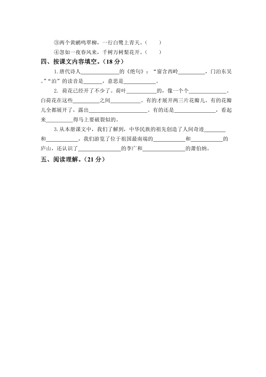 第二学期苏教版三年级语文期中试卷.doc_第2页