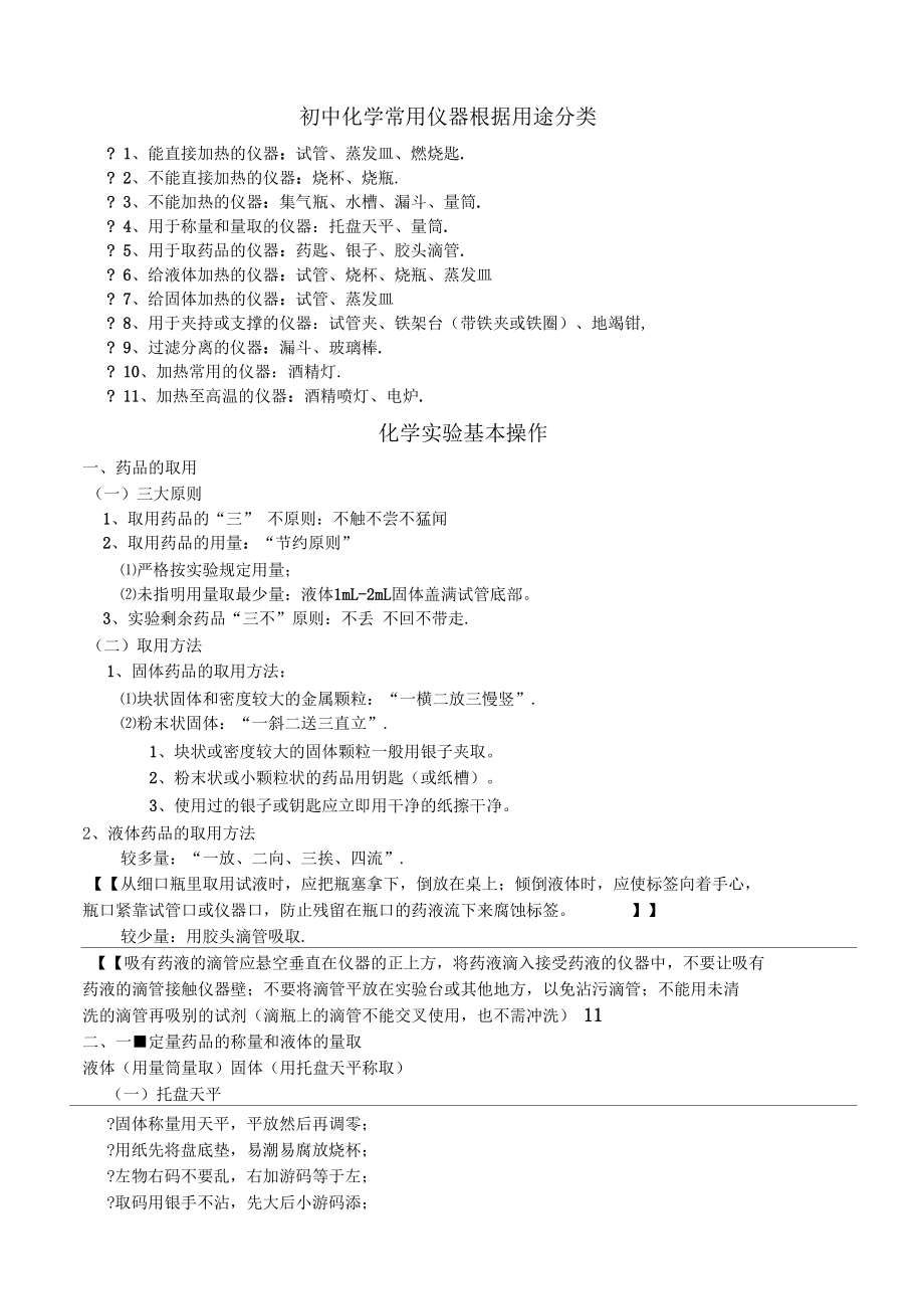 初中化学试验仪器图及操作.docx_第3页