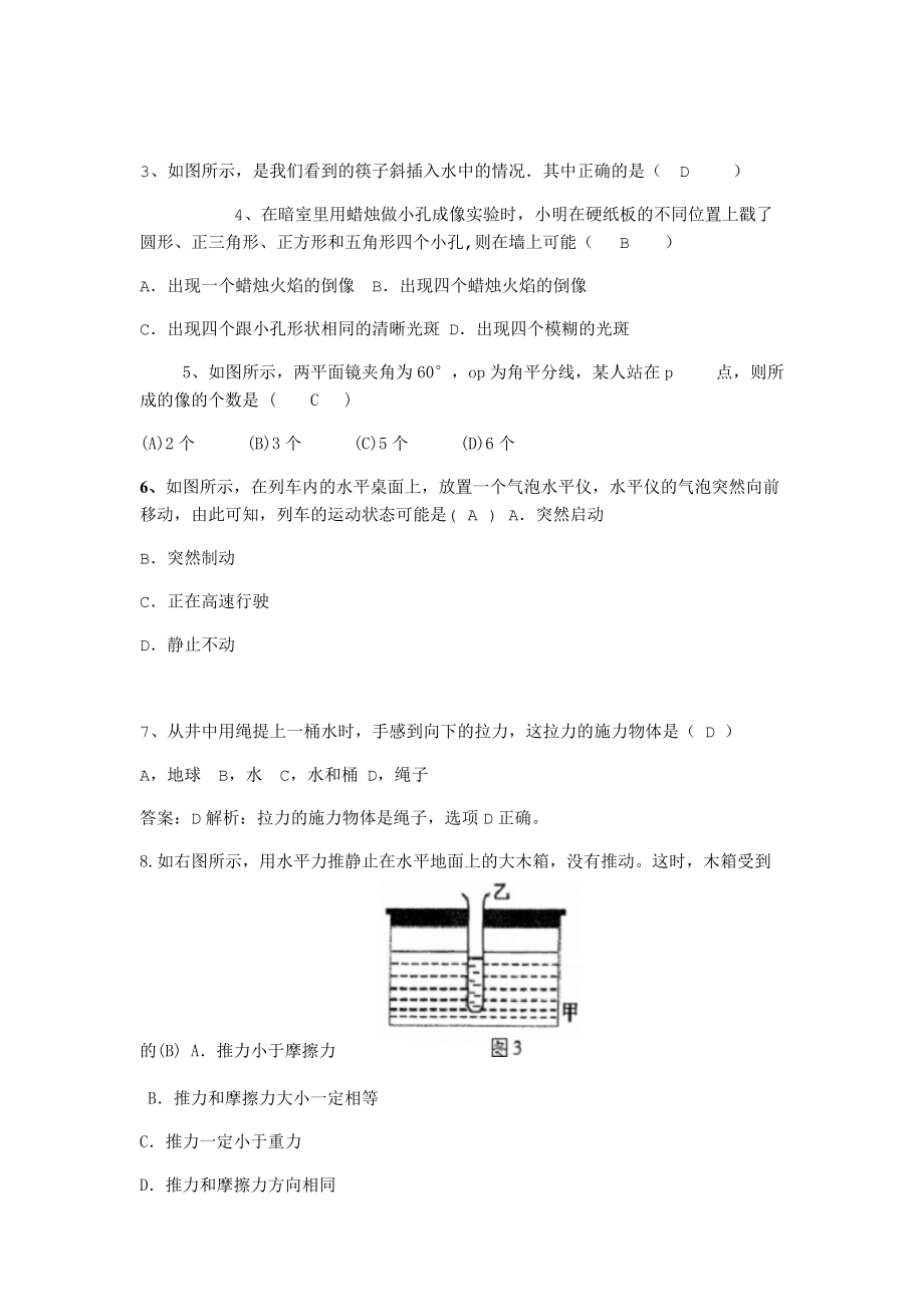 长郡双语2016年初二物理竞赛预赛试题答案.doc_第2页