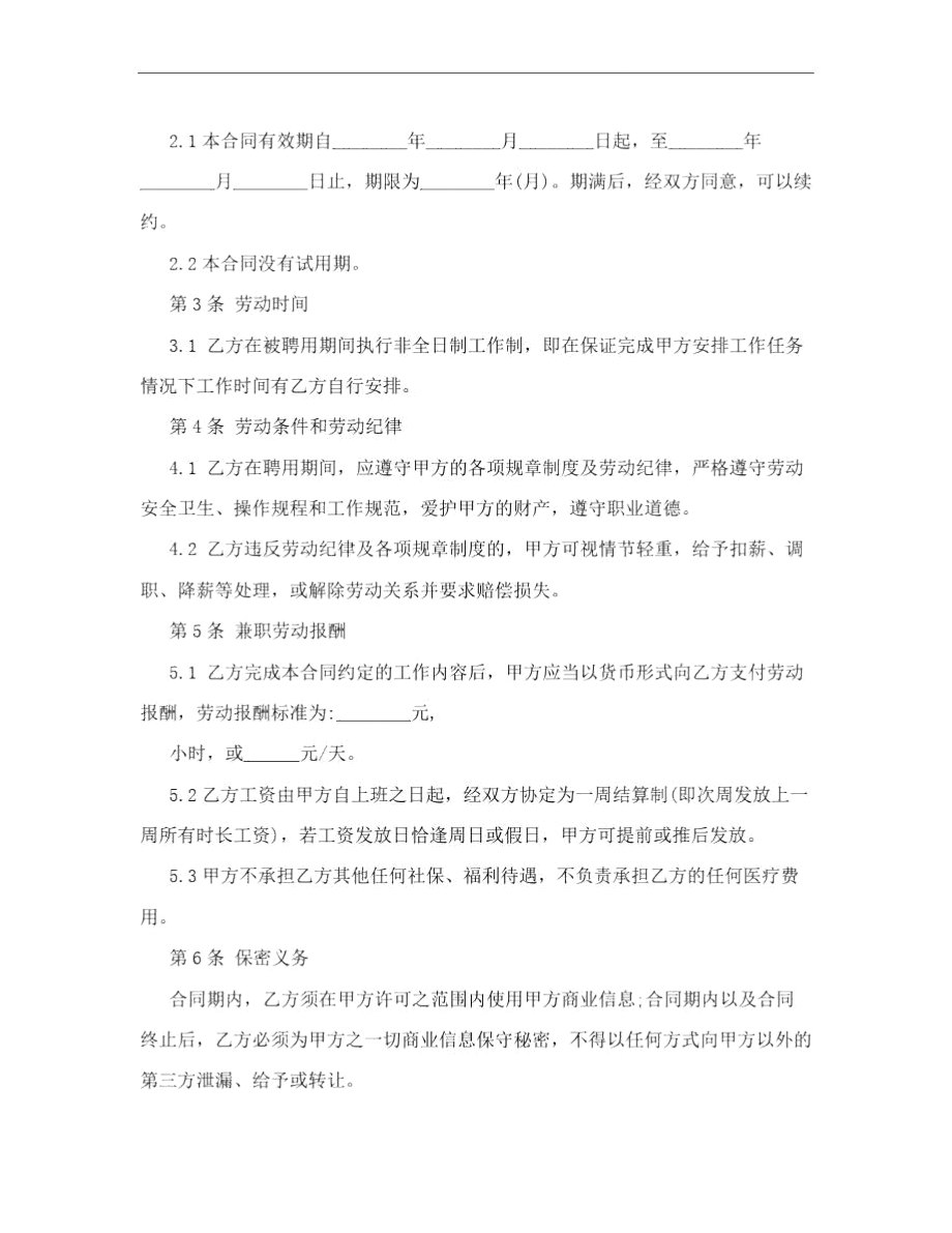 劳动合同,兼职.doc_第2页