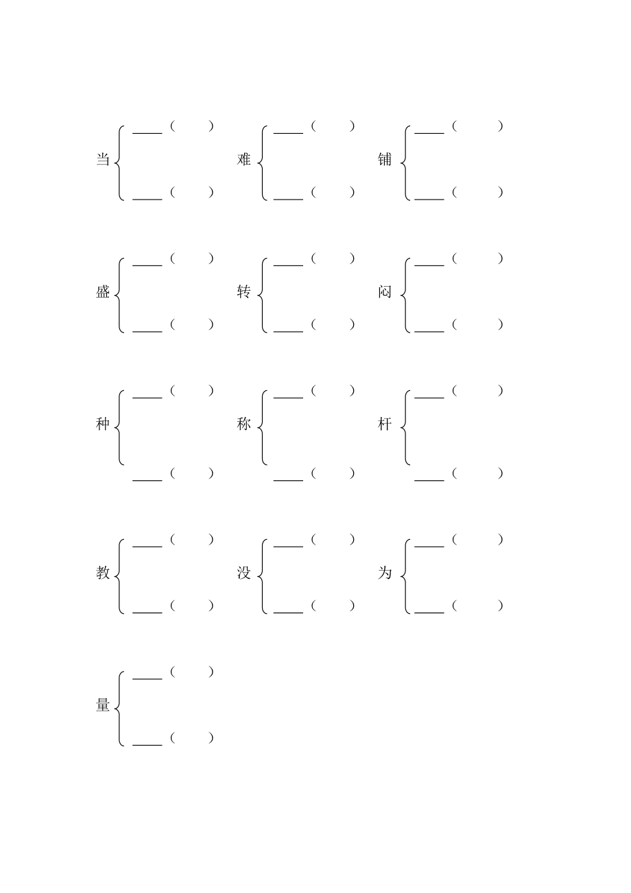 二年级语文上册 多音字汇总练习（无答案） 新人教版 试题.doc_第2页