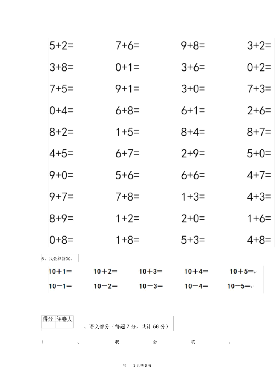 幼儿园大班上学期期末考试(一).docx_第3页