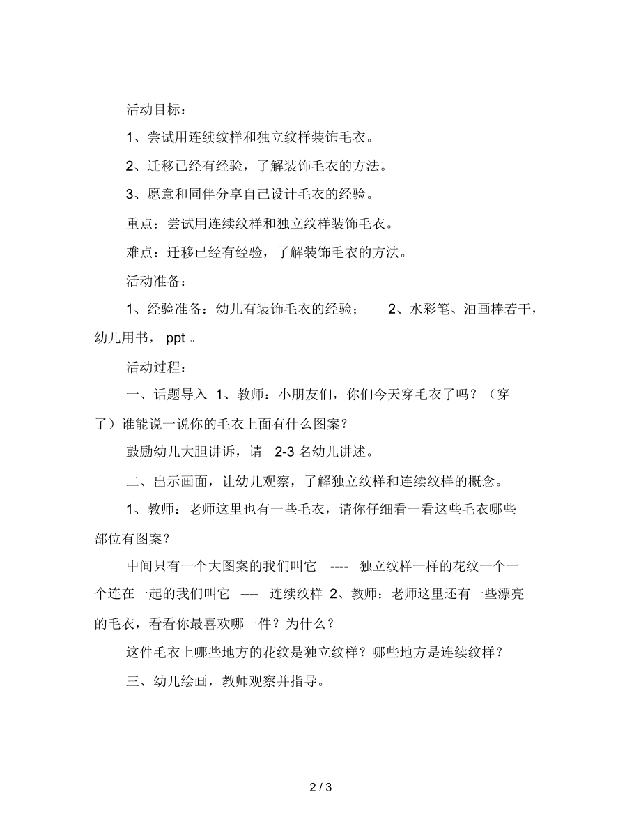 幼儿园中班美术教案：漂亮的毛衣.docx_第2页