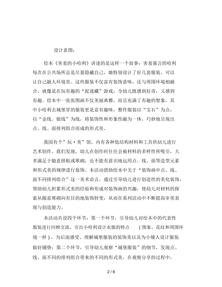 幼儿园大班语言活动：小矮人的新装范文.docx_第2页