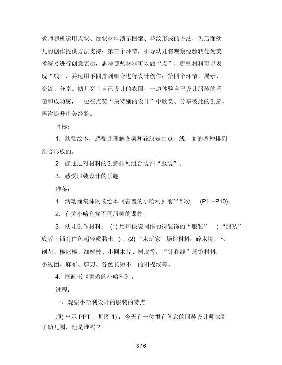 幼儿园大班语言活动：小矮人的新装范文.docx_第3页