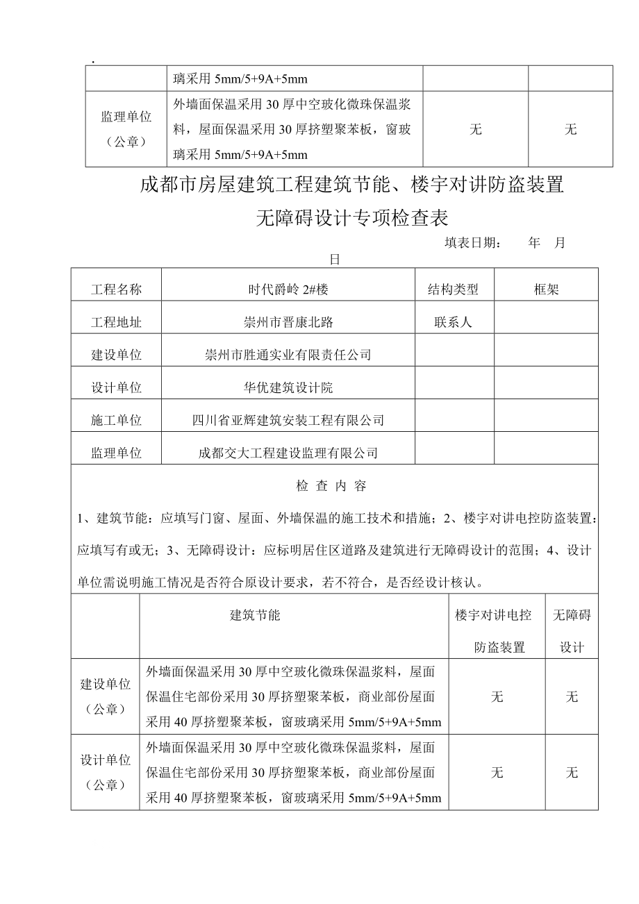 成都市房屋建筑工地进程建筑节能.docx_第3页