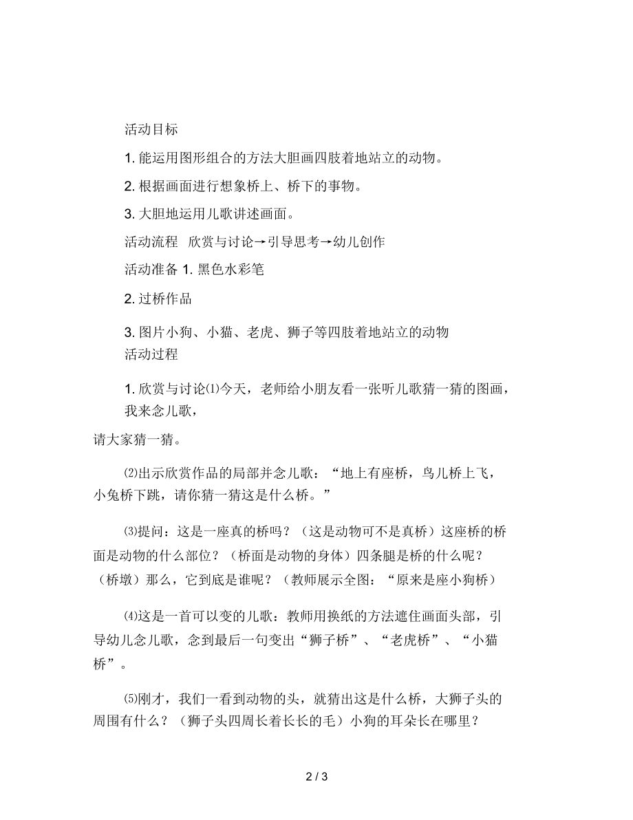 幼儿园小班教案案例美术过桥.docx_第2页