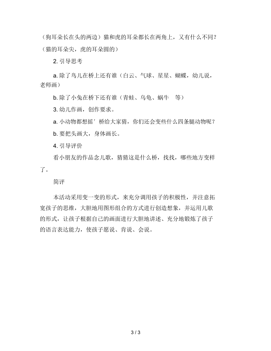 幼儿园小班教案案例美术过桥.docx_第3页