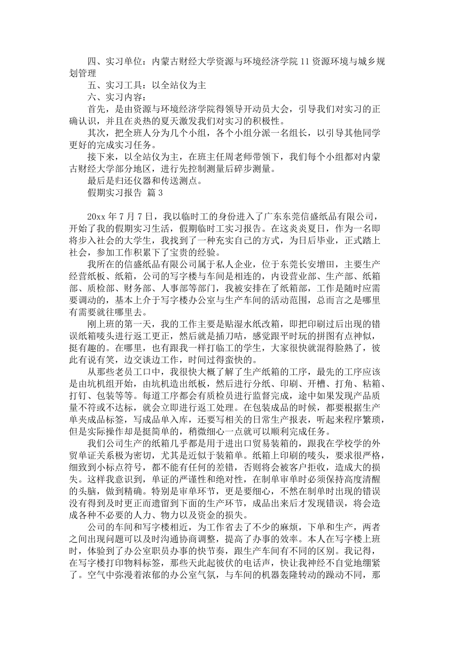 《热门假期实习报告3篇》.docx_第2页