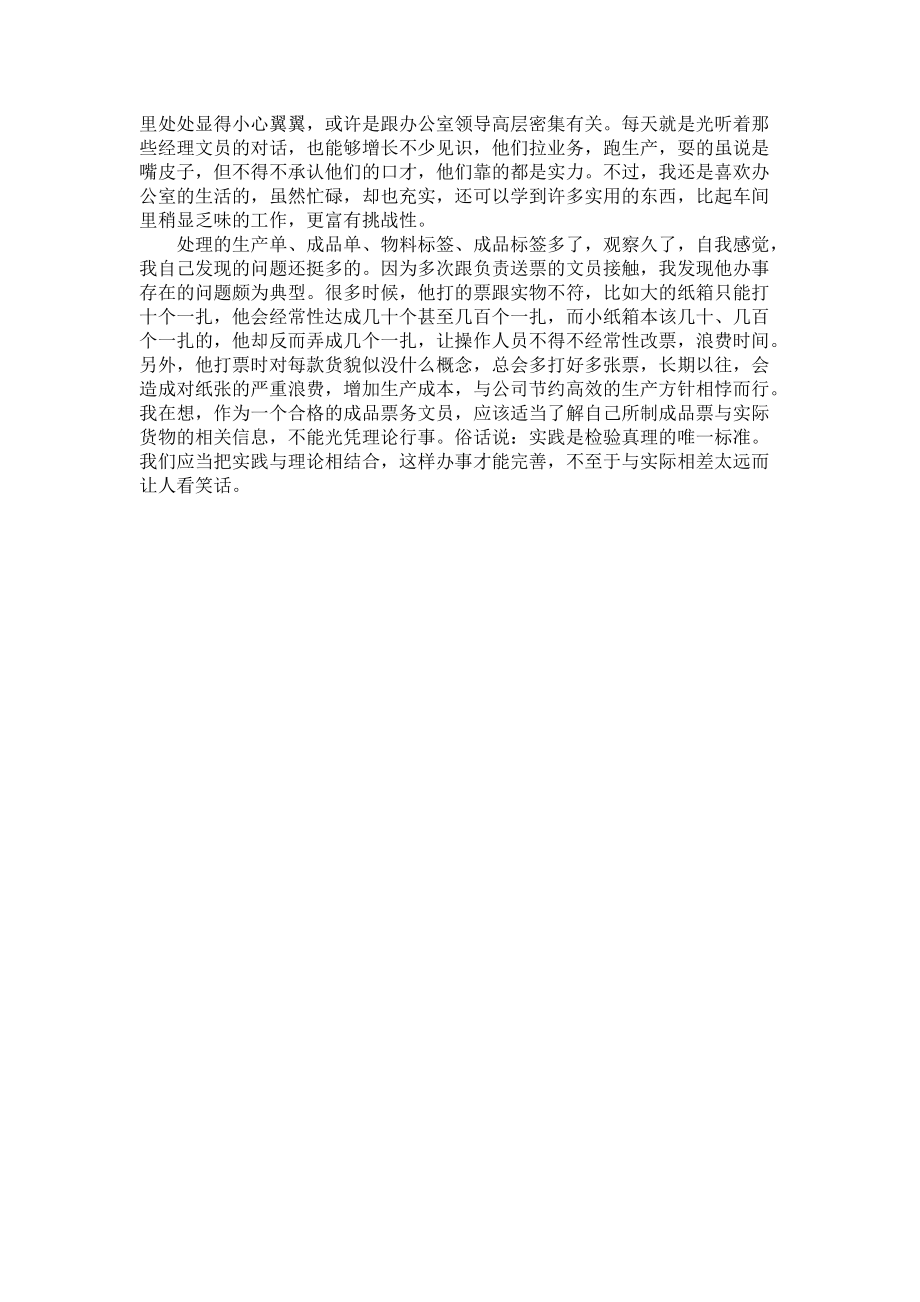 《热门假期实习报告3篇》.docx_第3页