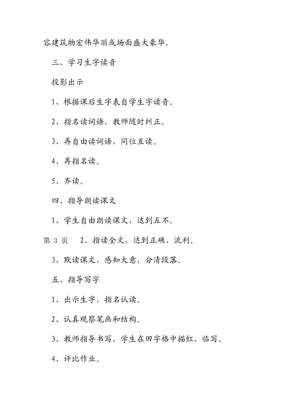 莫泊桑拜师教学设计汇编.doc_第3页