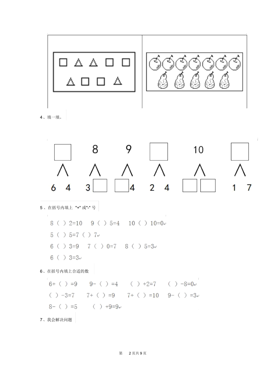 幼儿园大班数学上学期开学摸底试题(四).docx_第2页