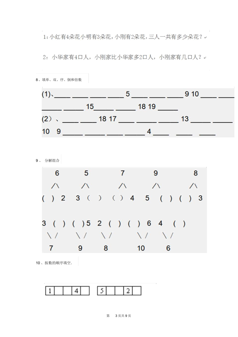 幼儿园大班数学上学期开学摸底试题(四).docx_第3页