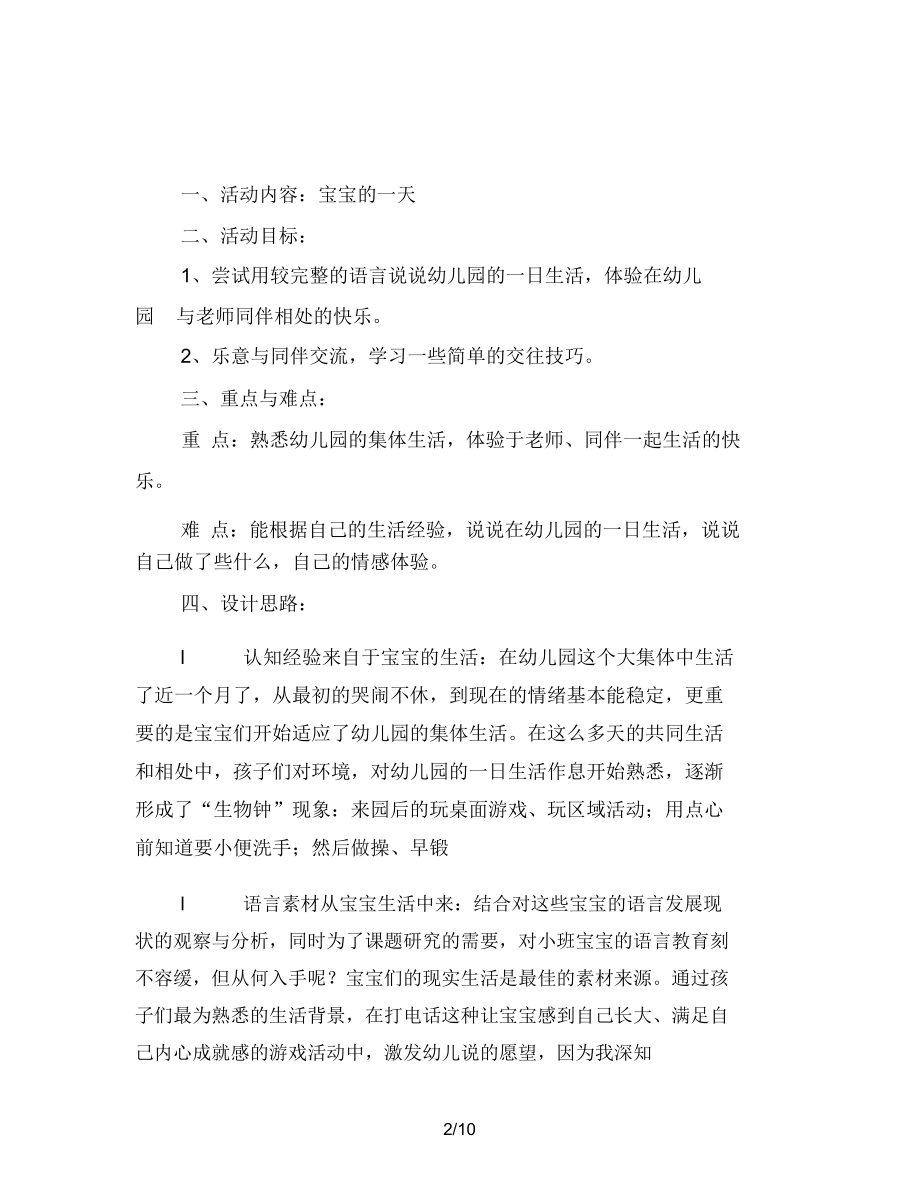 幼儿园小班语言：宝宝的一天.docx_第2页