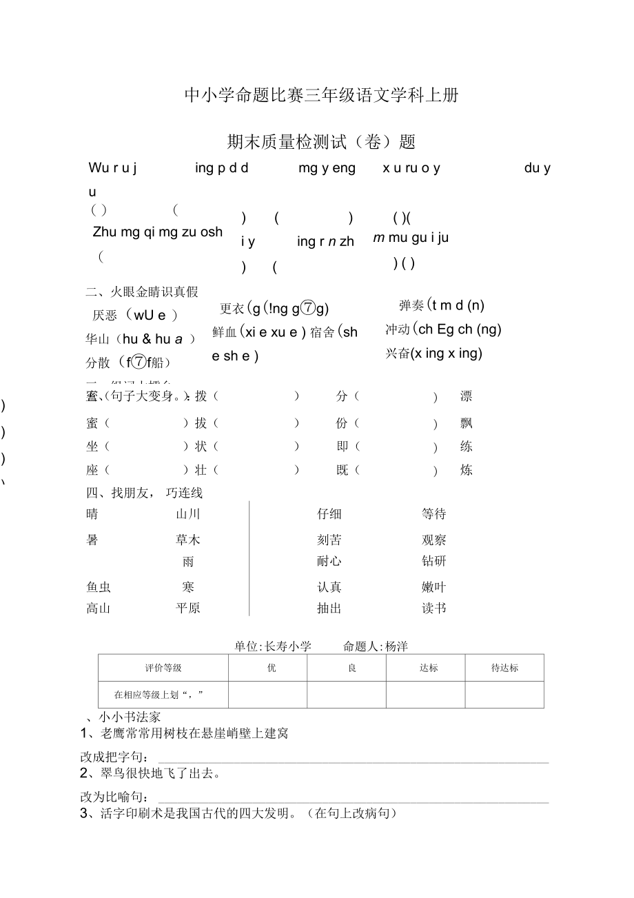 北师版三年级语文期末测试题.docx_第1页