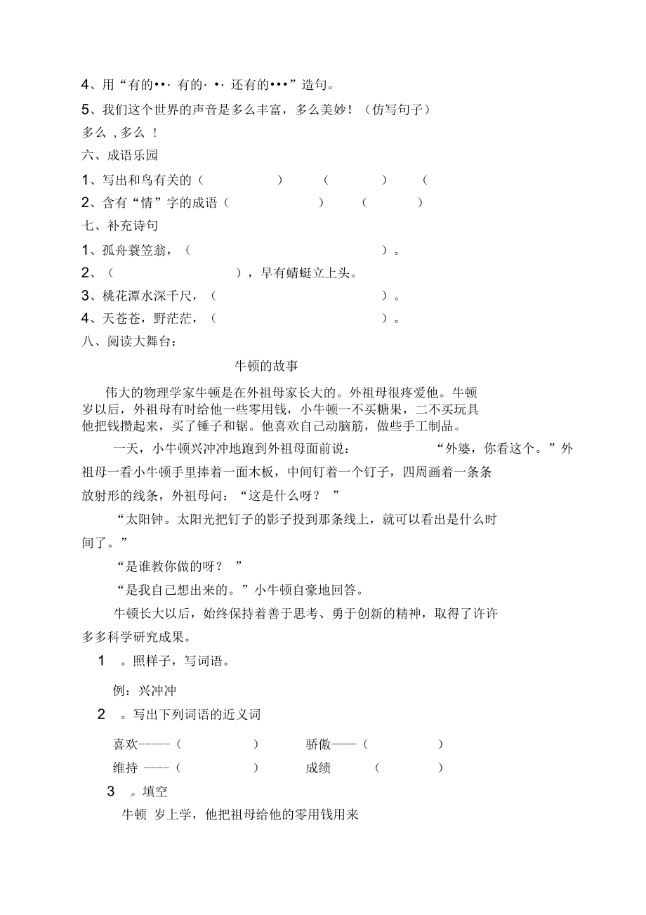 北师版三年级语文期末测试题.docx_第2页