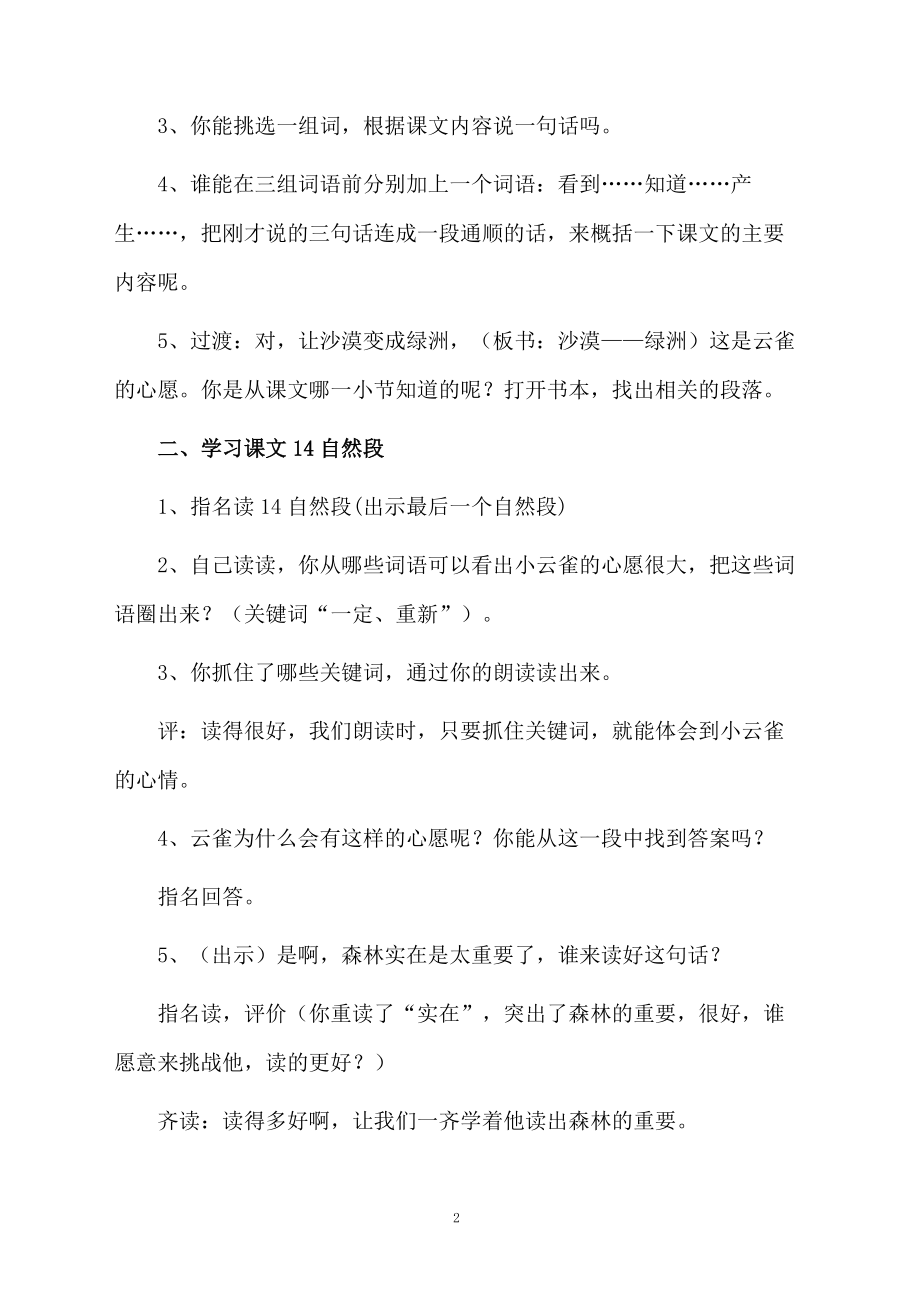 《云雀的心愿》教学设计范文（通用5篇）.doc_第2页