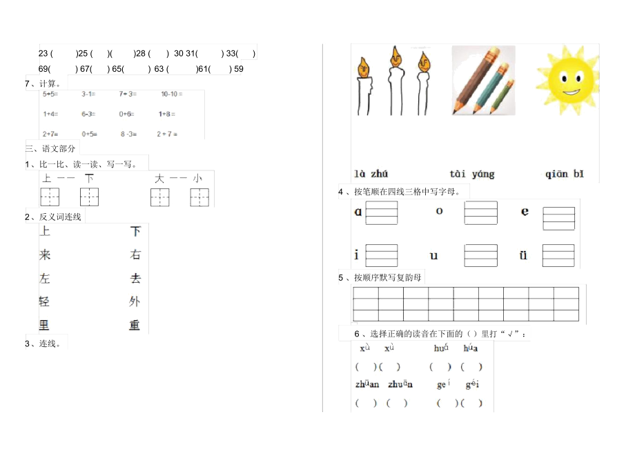 幼儿园大班(上学期)开学练习试卷4.docx_第2页